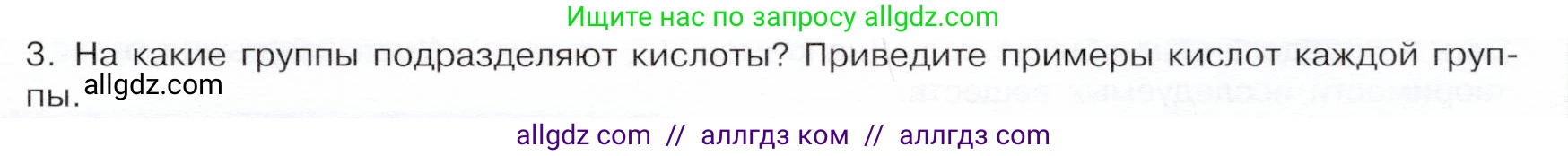 Химия, 9 класс Учебник, авторы: Габриелян Олег Саргисович, Остроумов Игорь Геннадьевич, Сладков Сергей Анатольевич, издательство Просвещение, Москва, 2023, белого цвета, страница 11, номер 3, Условие