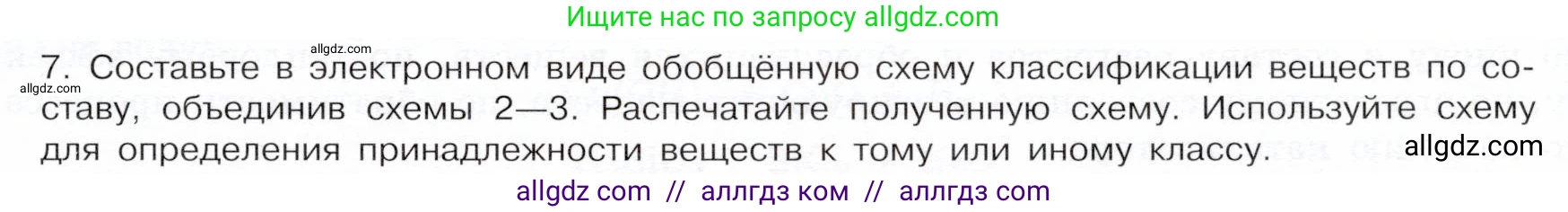 Химия, 9 класс Учебник, авторы: Габриелян Олег Саргисович, Остроумов Игорь Геннадьевич, Сладков Сергей Анатольевич, издательство Просвещение, Москва, 2023, белого цвета, страница 11, номер 7, Условие