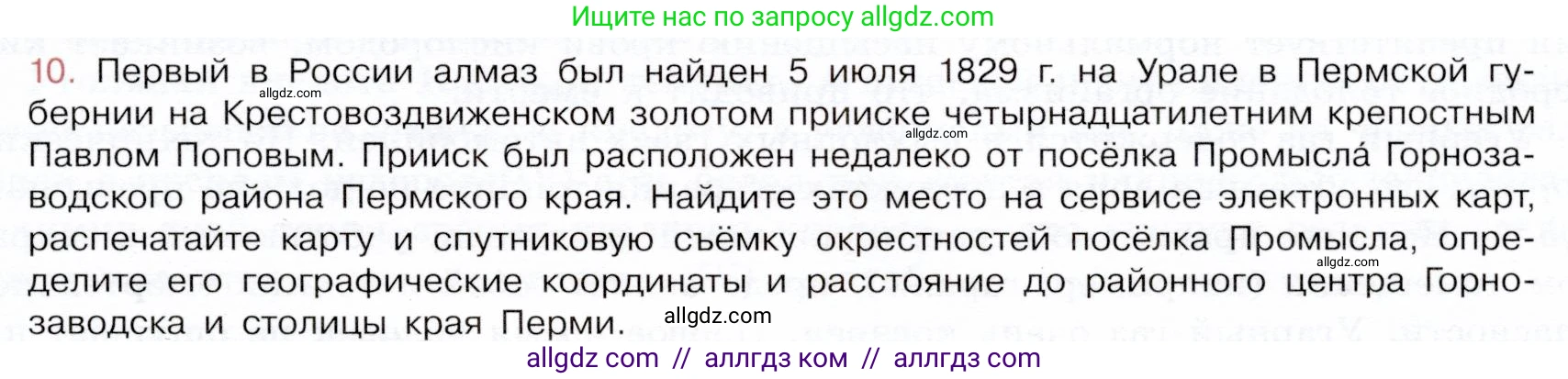 Химия, 9 класс Учебник, авторы: Габриелян Олег Саргисович, Остроумов Игорь Геннадьевич, Сладков Сергей Анатольевич, издательство Просвещение, Москва, 2023, белого цвета, страница 109, номер 10, Условие