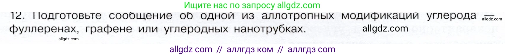 Химия, 9 класс Учебник, авторы: Габриелян Олег Саргисович, Остроумов Игорь Геннадьевич, Сладков Сергей Анатольевич, издательство Просвещение, Москва, 2023, белого цвета, страница 109, номер 12, Условие