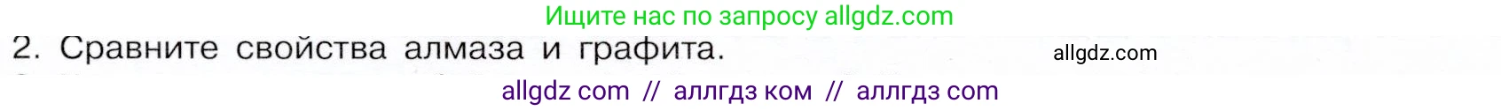 Химия, 9 класс Учебник, авторы: Габриелян Олег Саргисович, Остроумов Игорь Геннадьевич, Сладков Сергей Анатольевич, издательство Просвещение, Москва, 2023, белого цвета, страница 109, номер 2, Условие