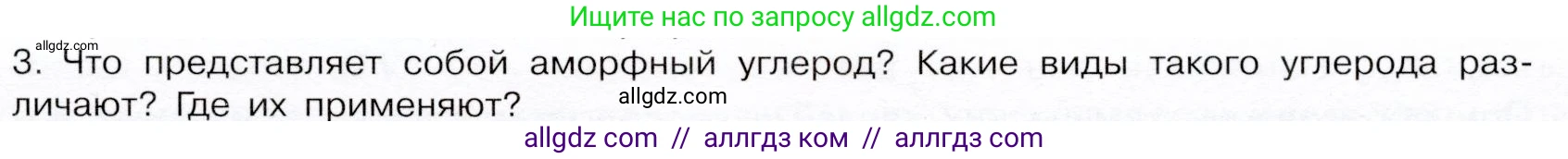 Химия, 9 класс Учебник, авторы: Габриелян Олег Саргисович, Остроумов Игорь Геннадьевич, Сладков Сергей Анатольевич, издательство Просвещение, Москва, 2023, белого цвета, страница 109, номер 3, Условие