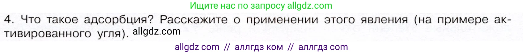 Химия, 9 класс Учебник, авторы: Габриелян Олег Саргисович, Остроумов Игорь Геннадьевич, Сладков Сергей Анатольевич, издательство Просвещение, Москва, 2023, белого цвета, страница 109, номер 4, Условие