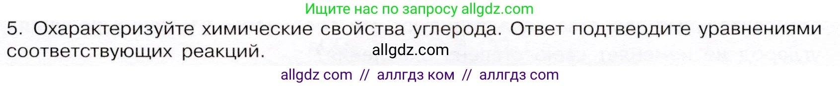 Химия, 9 класс Учебник, авторы: Габриелян Олег Саргисович, Остроумов Игорь Геннадьевич, Сладков Сергей Анатольевич, издательство Просвещение, Москва, 2023, белого цвета, страница 109, номер 5, Условие