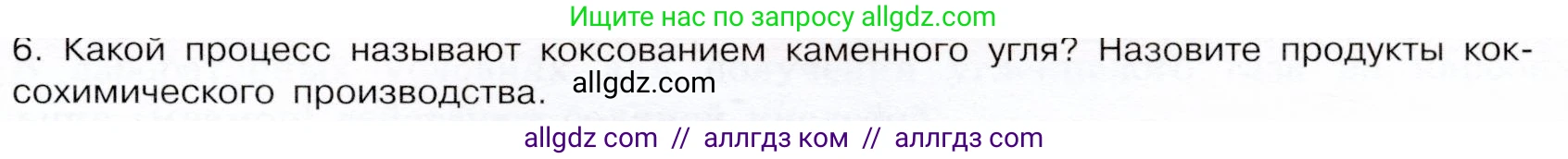 Химия, 9 класс Учебник, авторы: Габриелян Олег Саргисович, Остроумов Игорь Геннадьевич, Сладков Сергей Анатольевич, издательство Просвещение, Москва, 2023, белого цвета, страница 109, номер 6, Условие