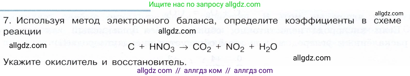 Химия, 9 класс Учебник, авторы: Габриелян Олег Саргисович, Остроумов Игорь Геннадьевич, Сладков Сергей Анатольевич, издательство Просвещение, Москва, 2023, белого цвета, страница 109, номер 7, Условие