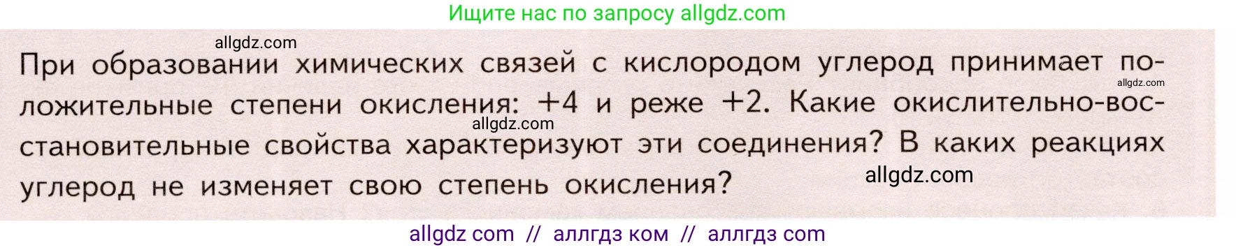 Химия, 9 класс Учебник, авторы: Габриелян Олег Саргисович, Остроумов Игорь Геннадьевич, Сладков Сергей Анатольевич, издательство Просвещение, Москва, 2023, белого цвета, страница 110, Условие