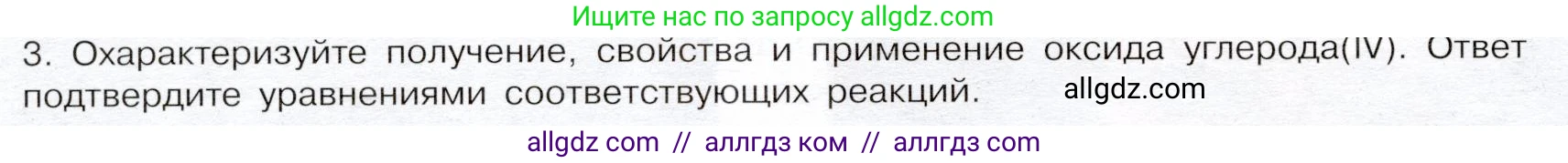 Химия, 9 класс Учебник, авторы: Габриелян Олег Саргисович, Остроумов Игорь Геннадьевич, Сладков Сергей Анатольевич, издательство Просвещение, Москва, 2023, белого цвета, страница 114, номер 3, Условие