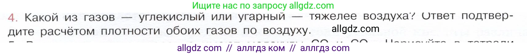 Химия, 9 класс Учебник, авторы: Габриелян Олег Саргисович, Остроумов Игорь Геннадьевич, Сладков Сергей Анатольевич, издательство Просвещение, Москва, 2023, белого цвета, страница 114, номер 4, Условие