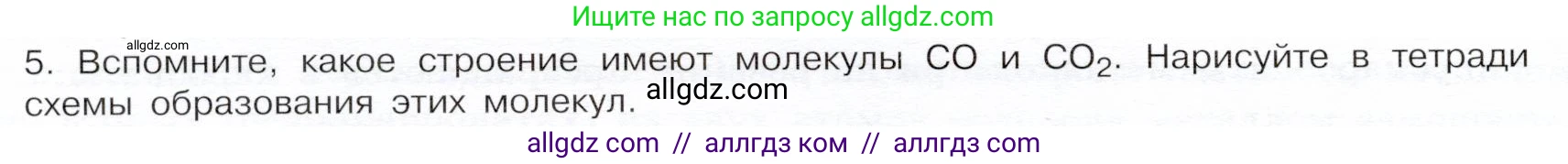 Химия, 9 класс Учебник, авторы: Габриелян Олег Саргисович, Остроумов Игорь Геннадьевич, Сладков Сергей Анатольевич, издательство Просвещение, Москва, 2023, белого цвета, страница 114, номер 5, Условие