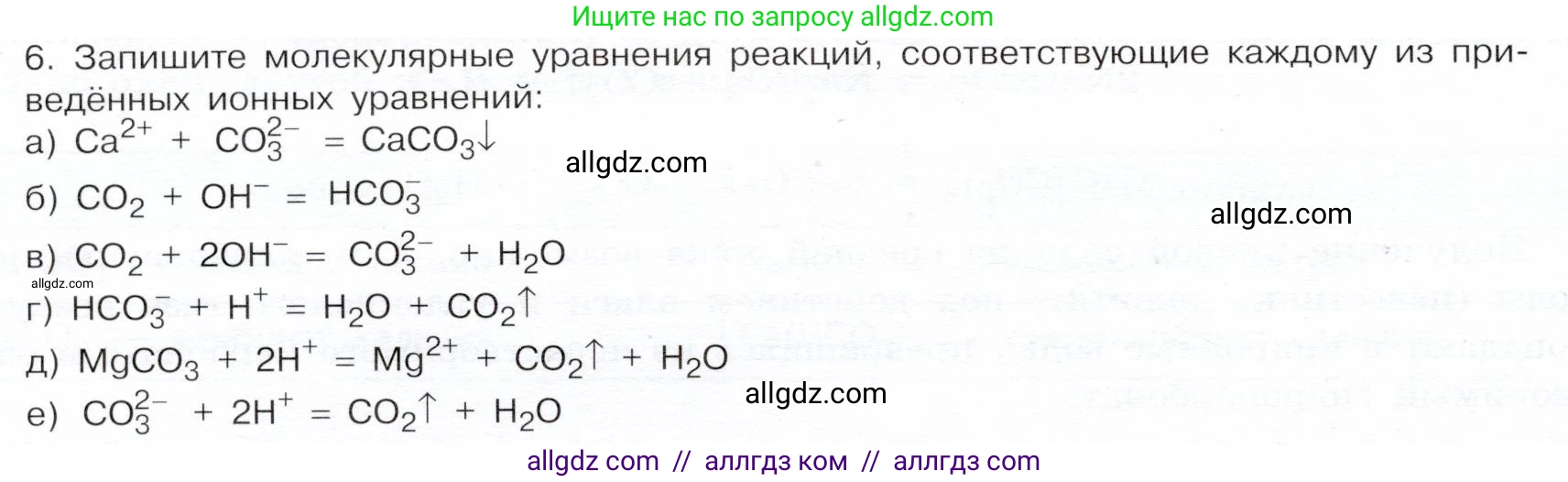 Химия, 9 класс Учебник, авторы: Габриелян Олег Саргисович, Остроумов Игорь Геннадьевич, Сладков Сергей Анатольевич, издательство Просвещение, Москва, 2023, белого цвета, страница 114, номер 6, Условие