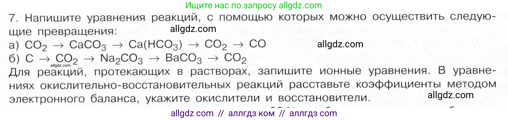 Химия, 9 класс Учебник, авторы: Габриелян Олег Саргисович, Остроумов Игорь Геннадьевич, Сладков Сергей Анатольевич, издательство Просвещение, Москва, 2023, белого цвета, страница 114, номер 7, Условие