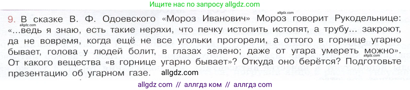 Химия, 9 класс Учебник, авторы: Габриелян Олег Саргисович, Остроумов Игорь Геннадьевич, Сладков Сергей Анатольевич, издательство Просвещение, Москва, 2023, белого цвета, страница 114, номер 9, Условие