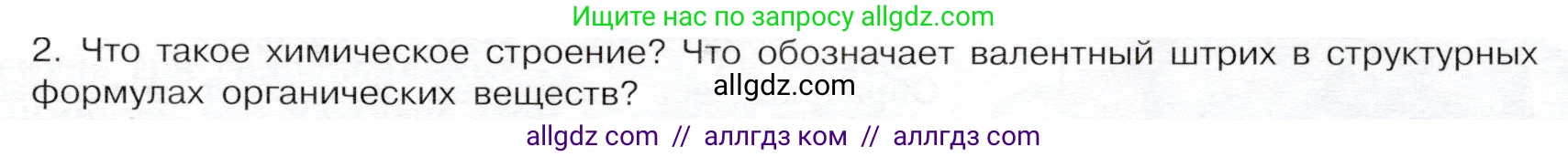 Химия, 9 класс Учебник, авторы: Габриелян Олег Саргисович, Остроумов Игорь Геннадьевич, Сладков Сергей Анатольевич, издательство Просвещение, Москва, 2023, белого цвета, страница 119, номер 2, Условие