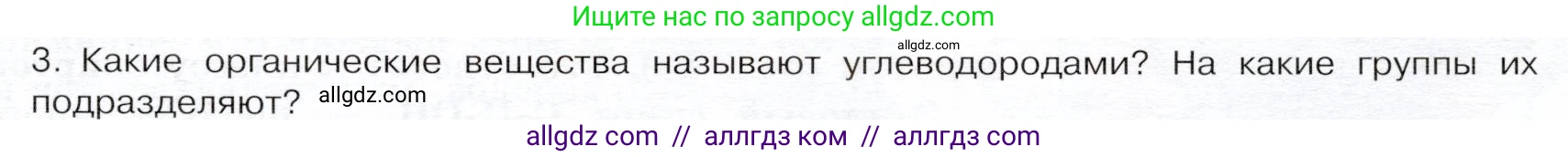 Химия, 9 класс Учебник, авторы: Габриелян Олег Саргисович, Остроумов Игорь Геннадьевич, Сладков Сергей Анатольевич, издательство Просвещение, Москва, 2023, белого цвета, страница 119, номер 3, Условие