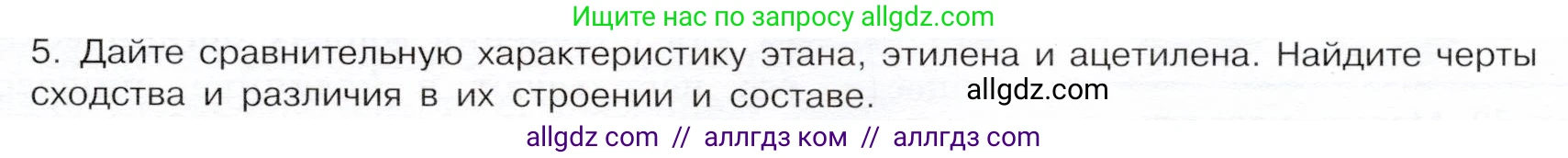 Химия, 9 класс Учебник, авторы: Габриелян Олег Саргисович, Остроумов Игорь Геннадьевич, Сладков Сергей Анатольевич, издательство Просвещение, Москва, 2023, белого цвета, страница 119, номер 5, Условие
