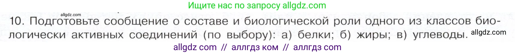 Химия, 9 класс Учебник, авторы: Габриелян Олег Саргисович, Остроумов Игорь Геннадьевич, Сладков Сергей Анатольевич, издательство Просвещение, Москва, 2023, белого цвета, страница 123, номер 10, Условие