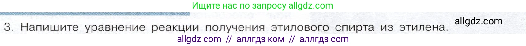 Химия, 9 класс Учебник, авторы: Габриелян Олег Саргисович, Остроумов Игорь Геннадьевич, Сладков Сергей Анатольевич, издательство Просвещение, Москва, 2023, белого цвета, страница 123, номер 3, Условие