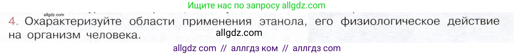 Химия, 9 класс Учебник, авторы: Габриелян Олег Саргисович, Остроумов Игорь Геннадьевич, Сладков Сергей Анатольевич, издательство Просвещение, Москва, 2023, белого цвета, страница 123, номер 4, Условие