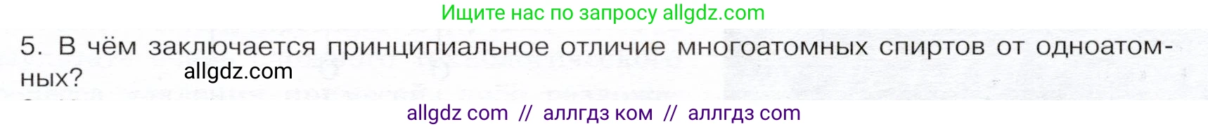Химия, 9 класс Учебник, авторы: Габриелян Олег Саргисович, Остроумов Игорь Геннадьевич, Сладков Сергей Анатольевич, издательство Просвещение, Москва, 2023, белого цвета, страница 123, номер 5, Условие