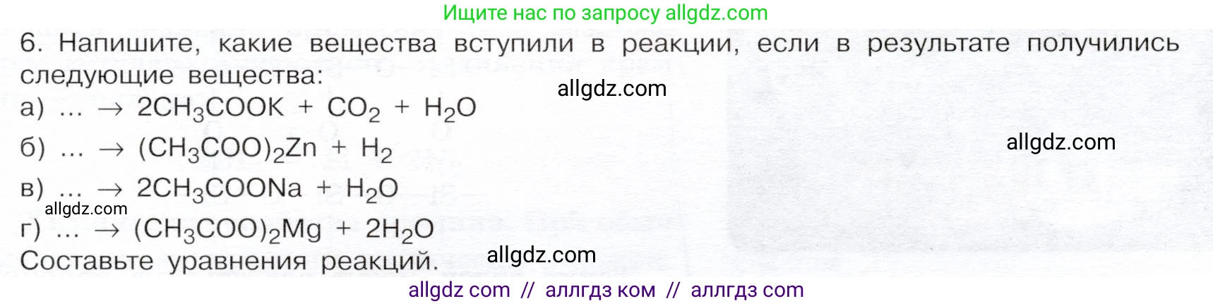 Химия, 9 класс Учебник, авторы: Габриелян Олег Саргисович, Остроумов Игорь Геннадьевич, Сладков Сергей Анатольевич, издательство Просвещение, Москва, 2023, белого цвета, страница 123, номер 6, Условие