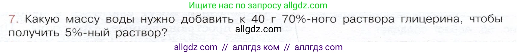 Химия, 9 класс Учебник, авторы: Габриелян Олег Саргисович, Остроумов Игорь Геннадьевич, Сладков Сергей Анатольевич, издательство Просвещение, Москва, 2023, белого цвета, страница 123, номер 7, Условие