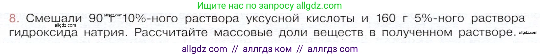 Химия, 9 класс Учебник, авторы: Габриелян Олег Саргисович, Остроумов Игорь Геннадьевич, Сладков Сергей Анатольевич, издательство Просвещение, Москва, 2023, белого цвета, страница 123, номер 8, Условие