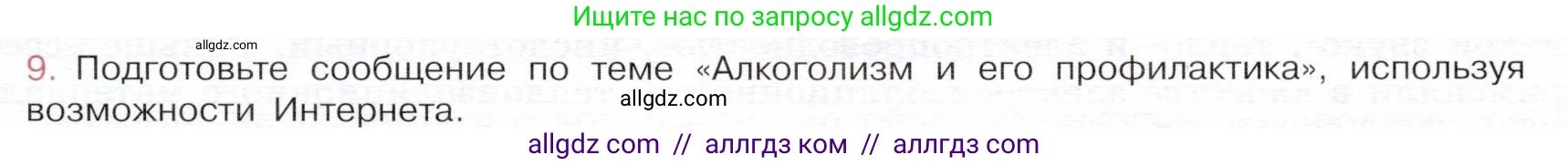 Химия, 9 класс Учебник, авторы: Габриелян Олег Саргисович, Остроумов Игорь Геннадьевич, Сладков Сергей Анатольевич, издательство Просвещение, Москва, 2023, белого цвета, страница 123, номер 9, Условие