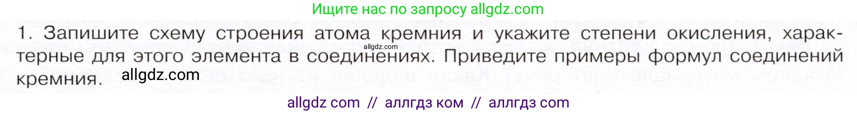 Химия, 9 класс Учебник, авторы: Габриелян Олег Саргисович, Остроумов Игорь Геннадьевич, Сладков Сергей Анатольевич, издательство Просвещение, Москва, 2023, белого цвета, страница 127, номер 1, Условие