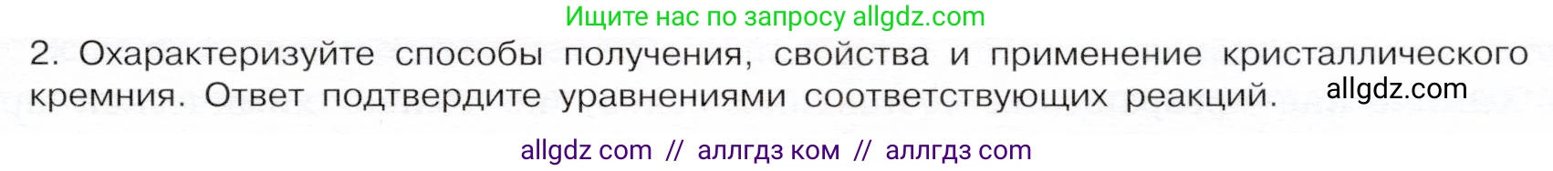 Химия, 9 класс Учебник, авторы: Габриелян Олег Саргисович, Остроумов Игорь Геннадьевич, Сладков Сергей Анатольевич, издательство Просвещение, Москва, 2023, белого цвета, страница 127, номер 2, Условие