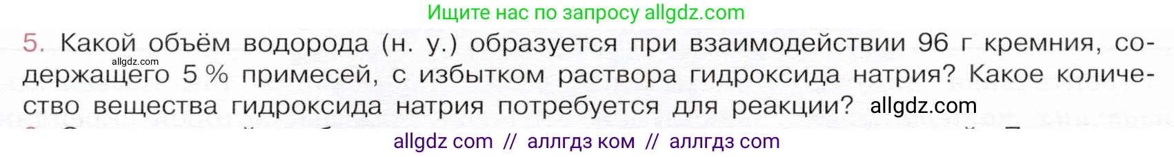 Химия, 9 класс Учебник, авторы: Габриелян Олег Саргисович, Остроумов Игорь Геннадьевич, Сладков Сергей Анатольевич, издательство Просвещение, Москва, 2023, белого цвета, страница 127, номер 5, Условие