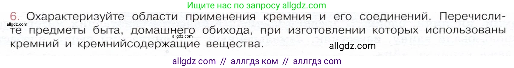 Химия, 9 класс Учебник, авторы: Габриелян Олег Саргисович, Остроумов Игорь Геннадьевич, Сладков Сергей Анатольевич, издательство Просвещение, Москва, 2023, белого цвета, страница 127, номер 6, Условие