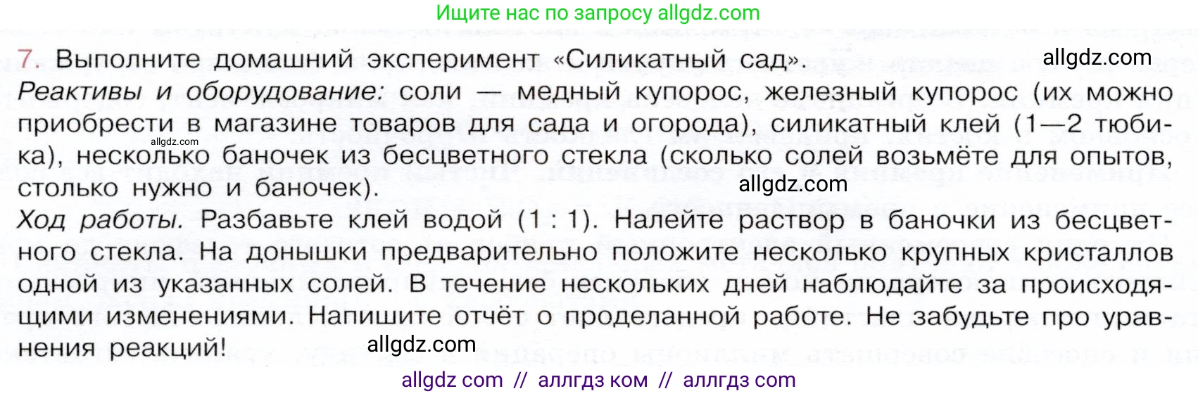 Химия, 9 класс Учебник, авторы: Габриелян Олег Саргисович, Остроумов Игорь Геннадьевич, Сладков Сергей Анатольевич, издательство Просвещение, Москва, 2023, белого цвета, страница 128, номер 7, Условие