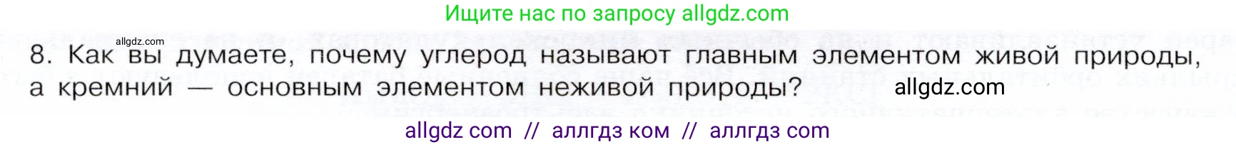 Химия, 9 класс Учебник, авторы: Габриелян Олег Саргисович, Остроумов Игорь Геннадьевич, Сладков Сергей Анатольевич, издательство Просвещение, Москва, 2023, белого цвета, страница 128, номер 8, Условие