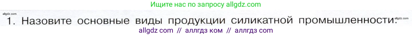 Химия, 9 класс Учебник, авторы: Габриелян Олег Саргисович, Остроумов Игорь Геннадьевич, Сладков Сергей Анатольевич, издательство Просвещение, Москва, 2023, белого цвета, страница 132, номер 1, Условие