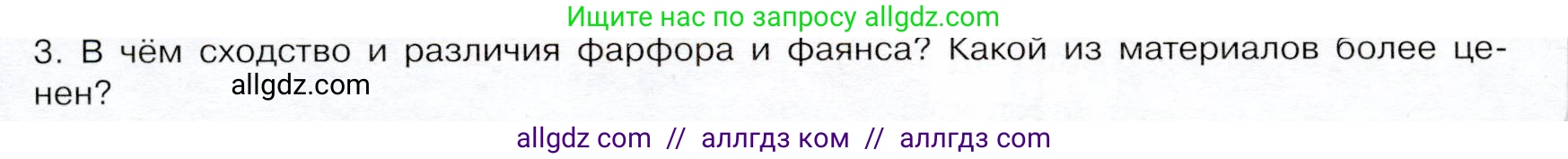 Химия, 9 класс Учебник, авторы: Габриелян Олег Саргисович, Остроумов Игорь Геннадьевич, Сладков Сергей Анатольевич, издательство Просвещение, Москва, 2023, белого цвета, страница 132, номер 3, Условие