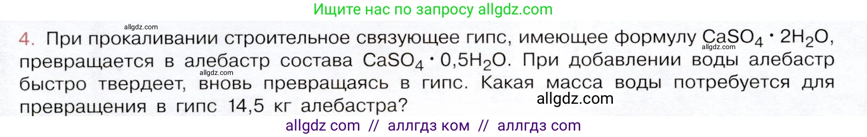 Химия, 9 класс Учебник, авторы: Габриелян Олег Саргисович, Остроумов Игорь Геннадьевич, Сладков Сергей Анатольевич, издательство Просвещение, Москва, 2023, белого цвета, страница 132, номер 4, Условие