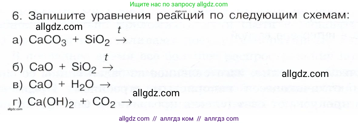 Химия, 9 класс Учебник, авторы: Габриелян Олег Саргисович, Остроумов Игорь Геннадьевич, Сладков Сергей Анатольевич, издательство Просвещение, Москва, 2023, белого цвета, страница 132, номер 6, Условие