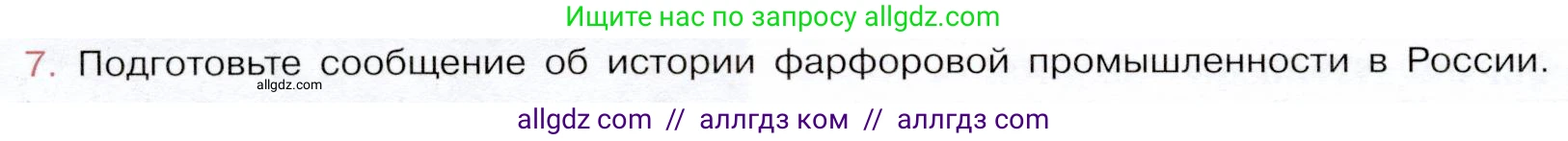 Химия, 9 класс Учебник, авторы: Габриелян Олег Саргисович, Остроумов Игорь Геннадьевич, Сладков Сергей Анатольевич, издательство Просвещение, Москва, 2023, белого цвета, страница 132, номер 7, Условие