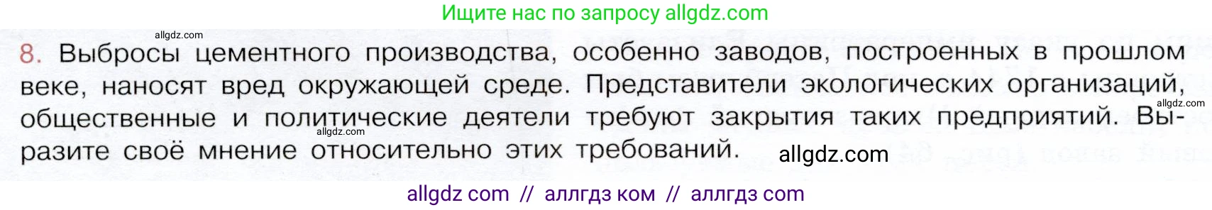 Химия, 9 класс Учебник, авторы: Габриелян Олег Саргисович, Остроумов Игорь Геннадьевич, Сладков Сергей Анатольевич, издательство Просвещение, Москва, 2023, белого цвета, страница 132, номер 8, Условие