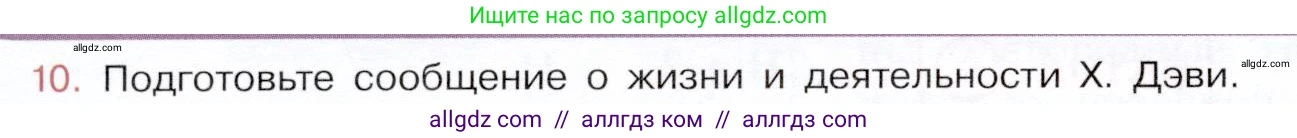 Химия, 9 класс Учебник, авторы: Габриелян Олег Саргисович, Остроумов Игорь Геннадьевич, Сладков Сергей Анатольевич, издательство Просвещение, Москва, 2023, белого цвета, страница 136, номер 10, Условие