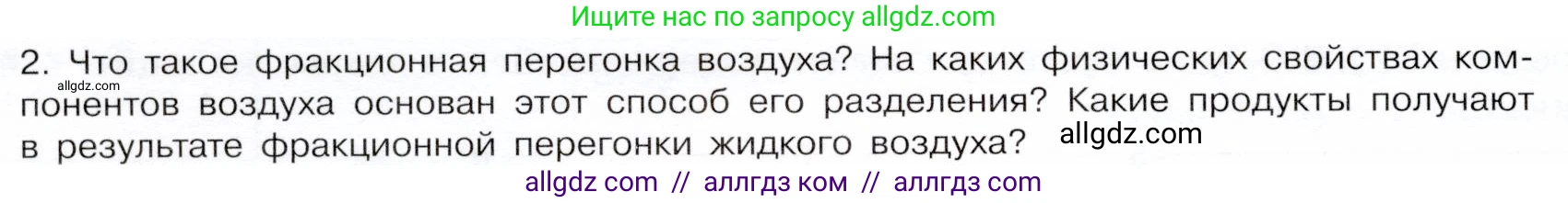 Химия, 9 класс Учебник, авторы: Габриелян Олег Саргисович, Остроумов Игорь Геннадьевич, Сладков Сергей Анатольевич, издательство Просвещение, Москва, 2023, белого цвета, страница 136, номер 2, Условие