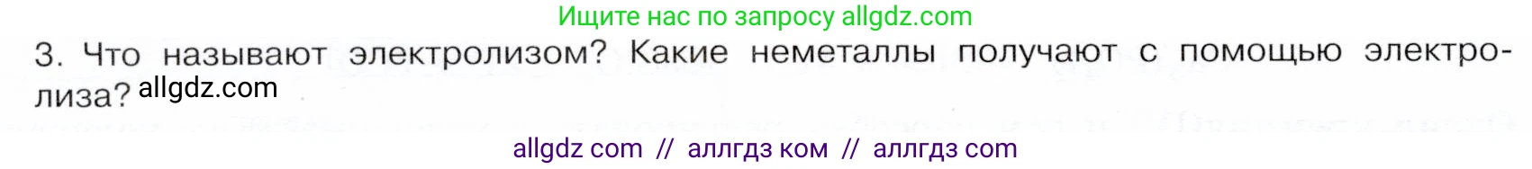 Химия, 9 класс Учебник, авторы: Габриелян Олег Саргисович, Остроумов Игорь Геннадьевич, Сладков Сергей Анатольевич, издательство Просвещение, Москва, 2023, белого цвета, страница 136, номер 3, Условие