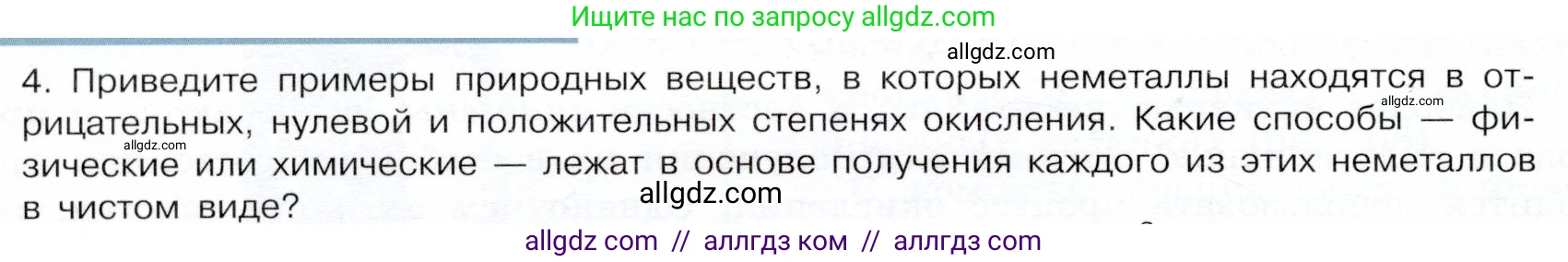 Химия, 9 класс Учебник, авторы: Габриелян Олег Саргисович, Остроумов Игорь Геннадьевич, Сладков Сергей Анатольевич, издательство Просвещение, Москва, 2023, белого цвета, страница 136, номер 4, Условие