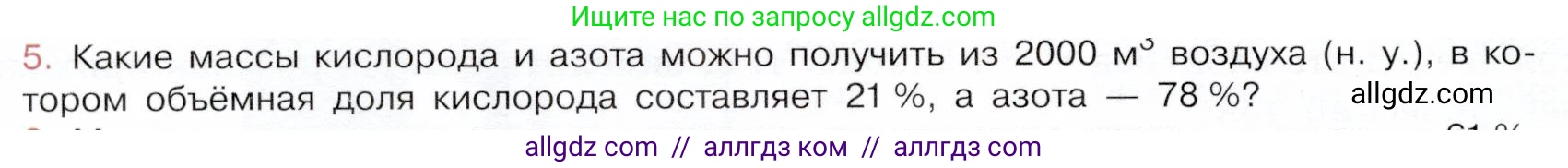 Химия, 9 класс Учебник, авторы: Габриелян Олег Саргисович, Остроумов Игорь Геннадьевич, Сладков Сергей Анатольевич, издательство Просвещение, Москва, 2023, белого цвета, страница 136, номер 5, Условие