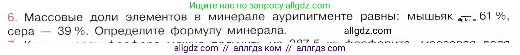 Химия, 9 класс Учебник, авторы: Габриелян Олег Саргисович, Остроумов Игорь Геннадьевич, Сладков Сергей Анатольевич, издательство Просвещение, Москва, 2023, белого цвета, страница 136, номер 6, Условие