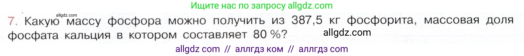 Химия, 9 класс Учебник, авторы: Габриелян Олег Саргисович, Остроумов Игорь Геннадьевич, Сладков Сергей Анатольевич, издательство Просвещение, Москва, 2023, белого цвета, страница 136, номер 7, Условие