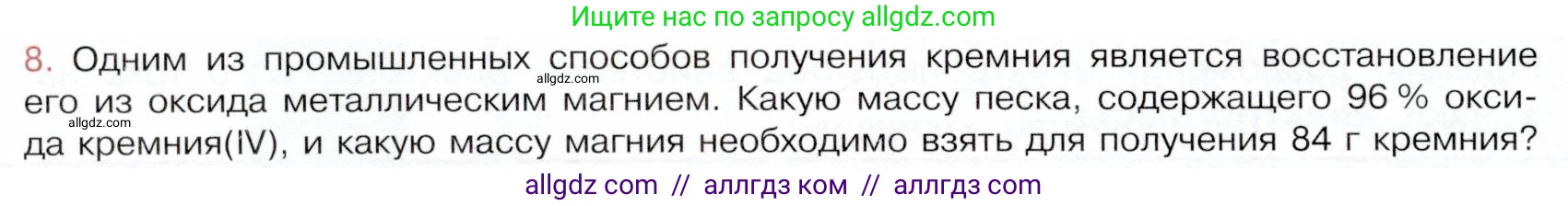 Химия, 9 класс Учебник, авторы: Габриелян Олег Саргисович, Остроумов Игорь Геннадьевич, Сладков Сергей Анатольевич, издательство Просвещение, Москва, 2023, белого цвета, страница 136, номер 8, Условие