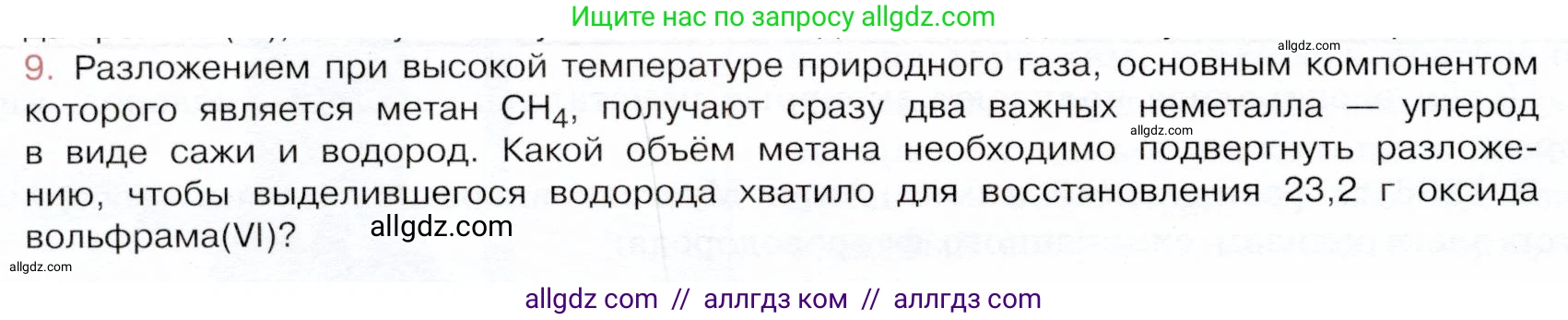 Химия, 9 класс Учебник, авторы: Габриелян Олег Саргисович, Остроумов Игорь Геннадьевич, Сладков Сергей Анатольевич, издательство Просвещение, Москва, 2023, белого цвета, страница 136, номер 9, Условие
