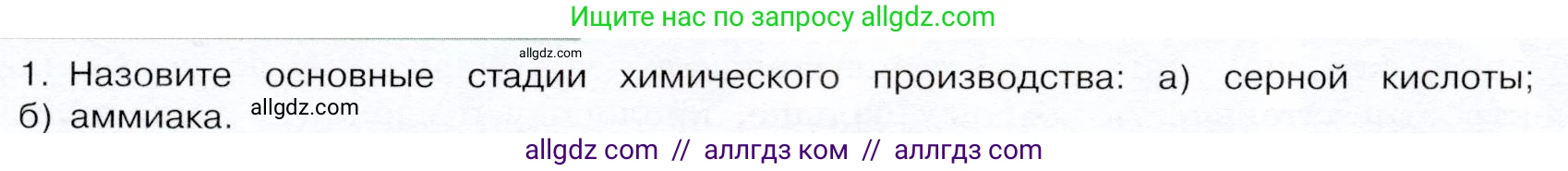 Химия, 9 класс Учебник, авторы: Габриелян Олег Саргисович, Остроумов Игорь Геннадьевич, Сладков Сергей Анатольевич, издательство Просвещение, Москва, 2023, белого цвета, страница 141, номер 1, Условие
